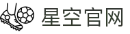 星空官网-首页